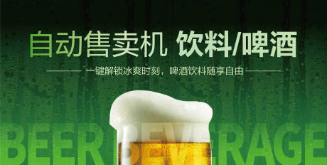 源文件下载【享设计】搜索编号：75870032296739917【啤酒海报】