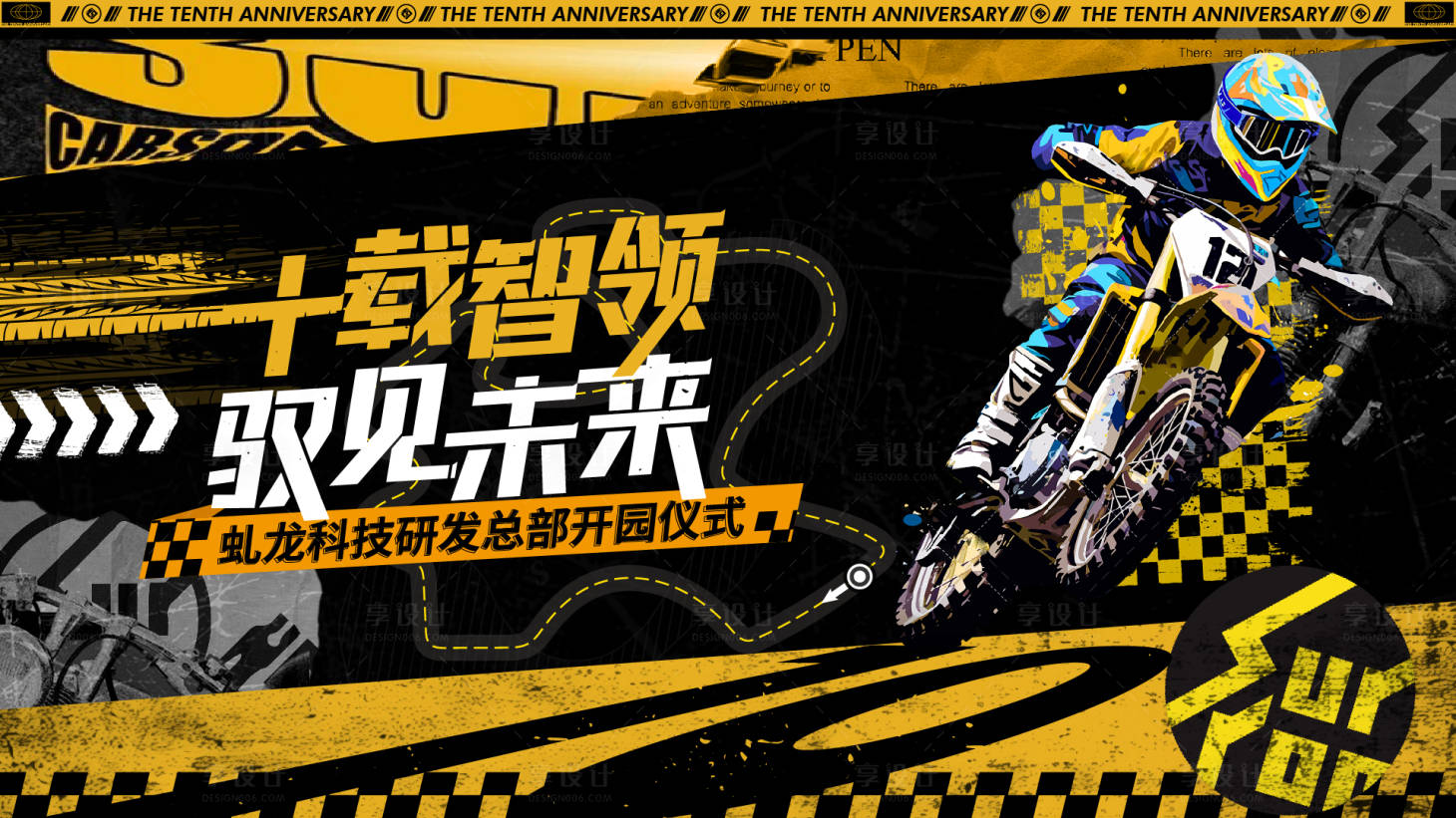 源文件下载【享设计】搜索编号：34930032623074522【汽车摩托车赛车赛道活动主画面】