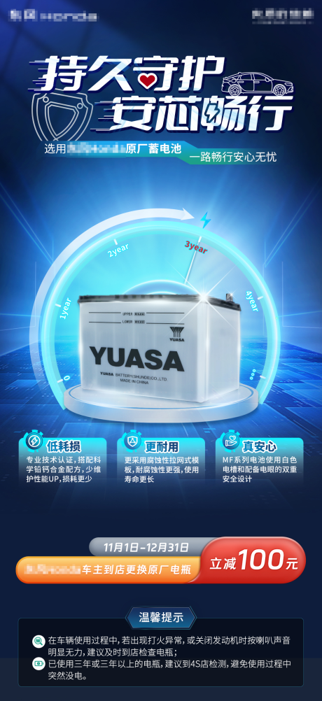 源文件下載【享設計】搜索編號：64350032422877436【蓄電池宣傳海報】