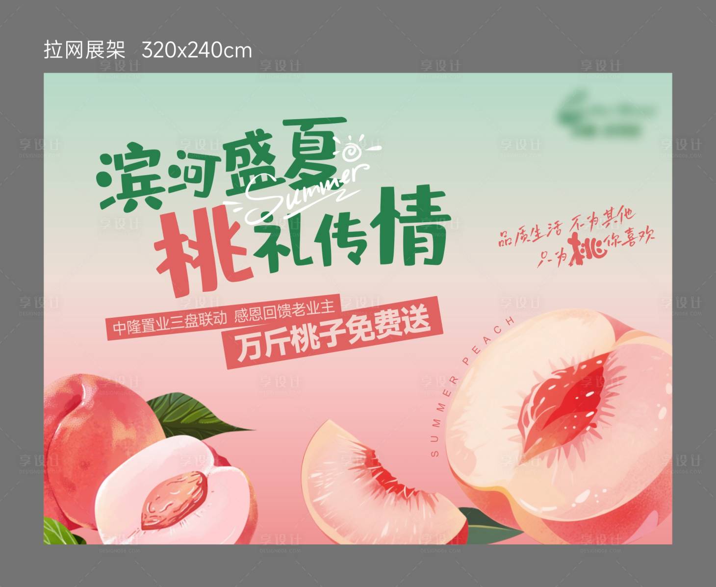 源文件下载【享设计】搜索编号：34830032270718597【送桃子活动主画面】