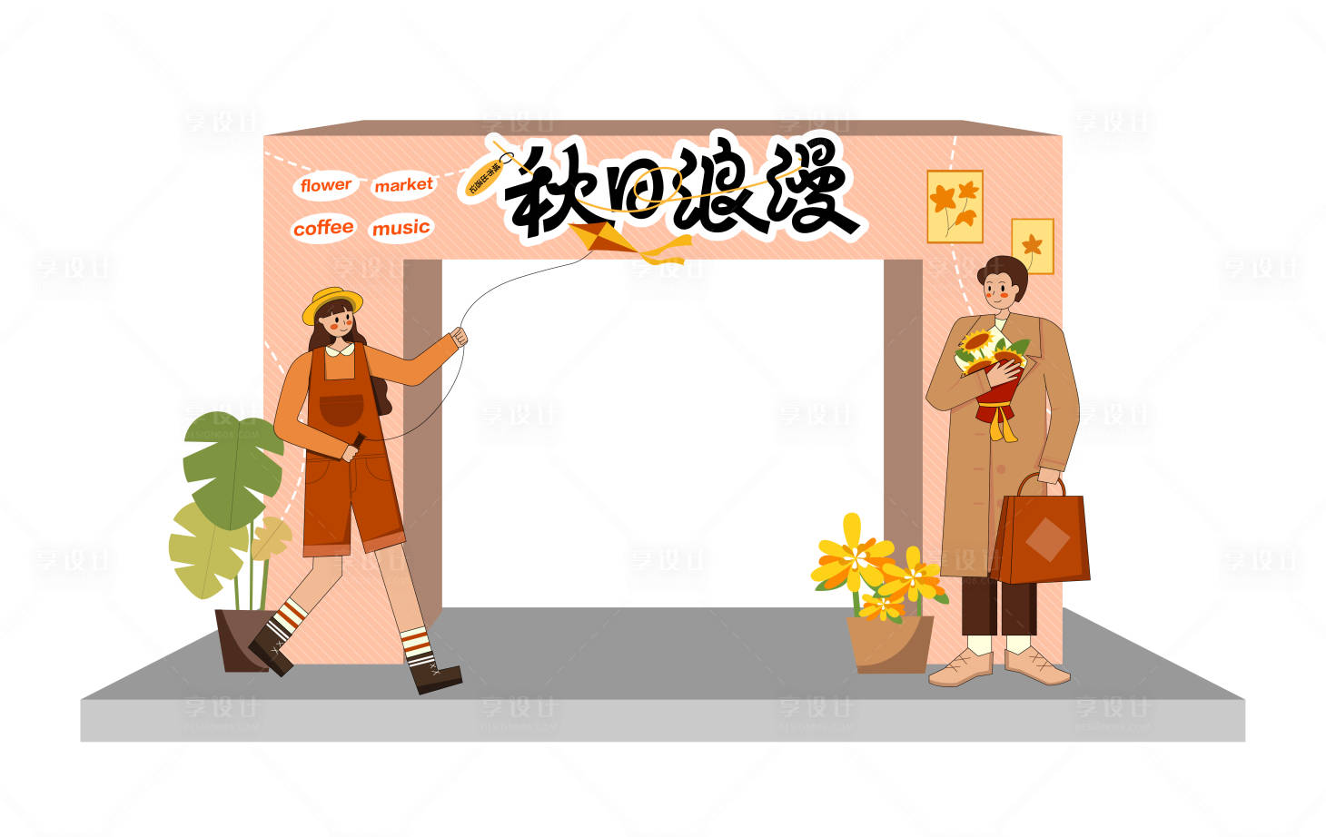 源文件下载【享设计】搜索编号：89780032792809830【秋日浪漫活动拱门龙门架】