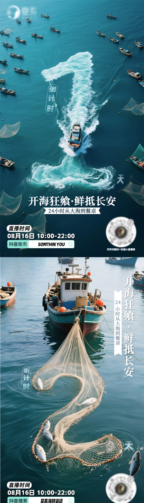 源文件下載【享設計】搜索編號：22780032474807073【開海季倒計時海報】