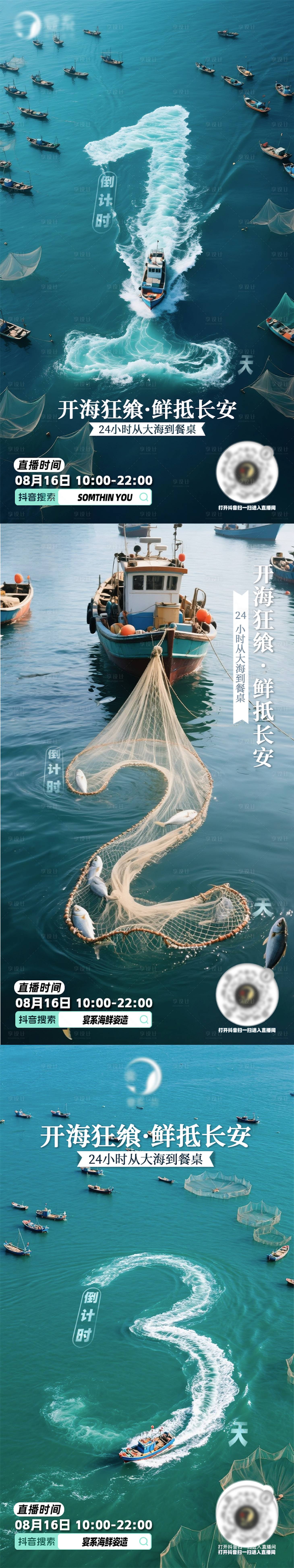 源文件下载【享设计】搜索编号：22780032474807073【开海季倒计时海报】