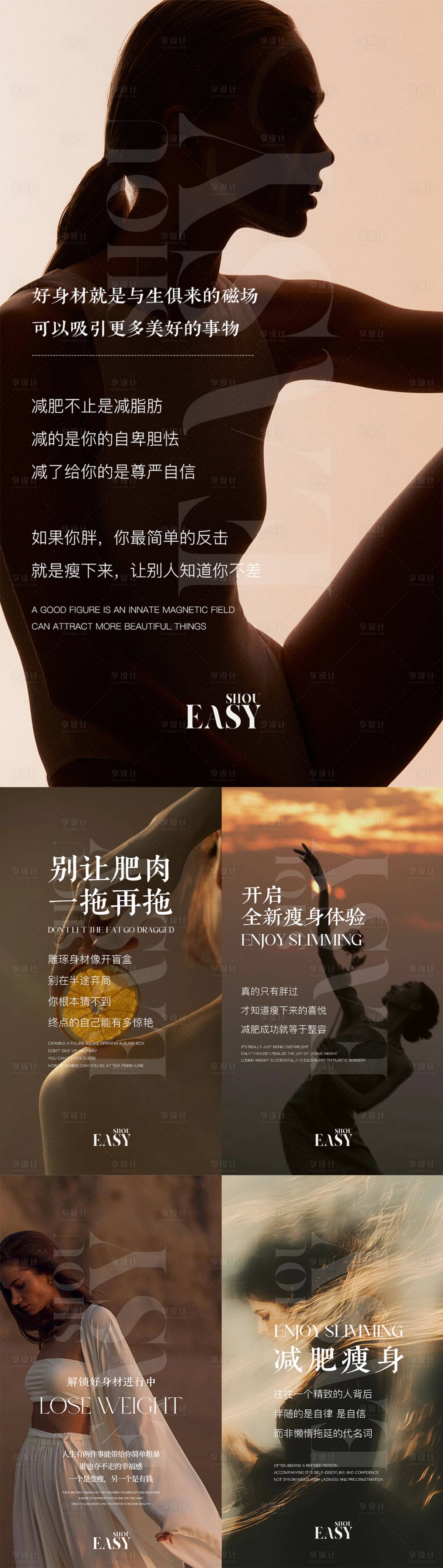 源文件下載【享設計】搜索編號：31740032563039789【醫(yī)美美業(yè)瘦身海報】