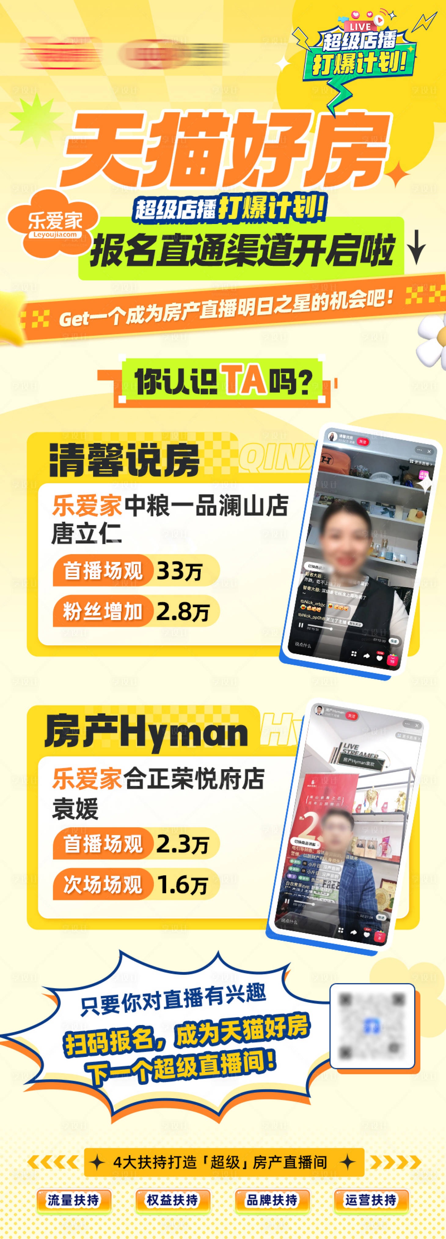 源文件下載【享設計】搜索編號：68910032520837692【直播海報】
