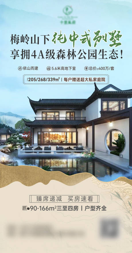 源文件下载【享设计】搜索编号：60710032346856688【别墅海报】