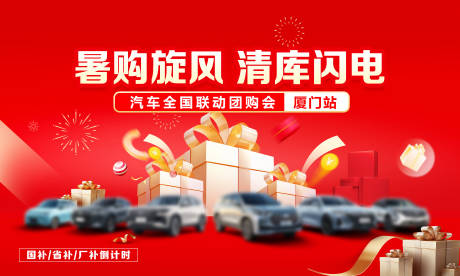 源文件下載【享設(shè)計】搜索編號：94690032351467445【汽車工廠直銷團(tuán)購會主畫面】