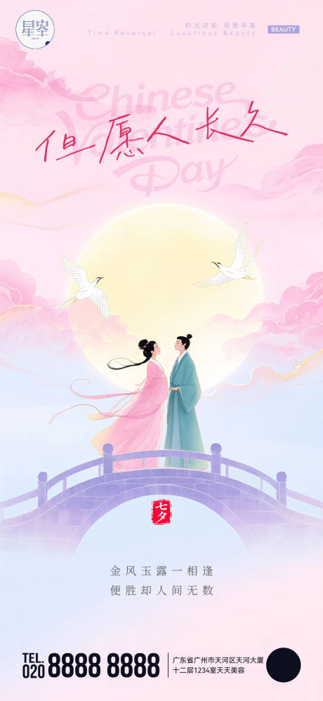 源文件下載【享設(shè)計】搜索編號：71140032721217288【七夕海報】