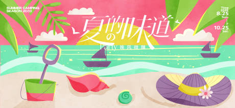 源文件下载【享设计】搜索编号：58790032572836252【夏天生活节活动展板】