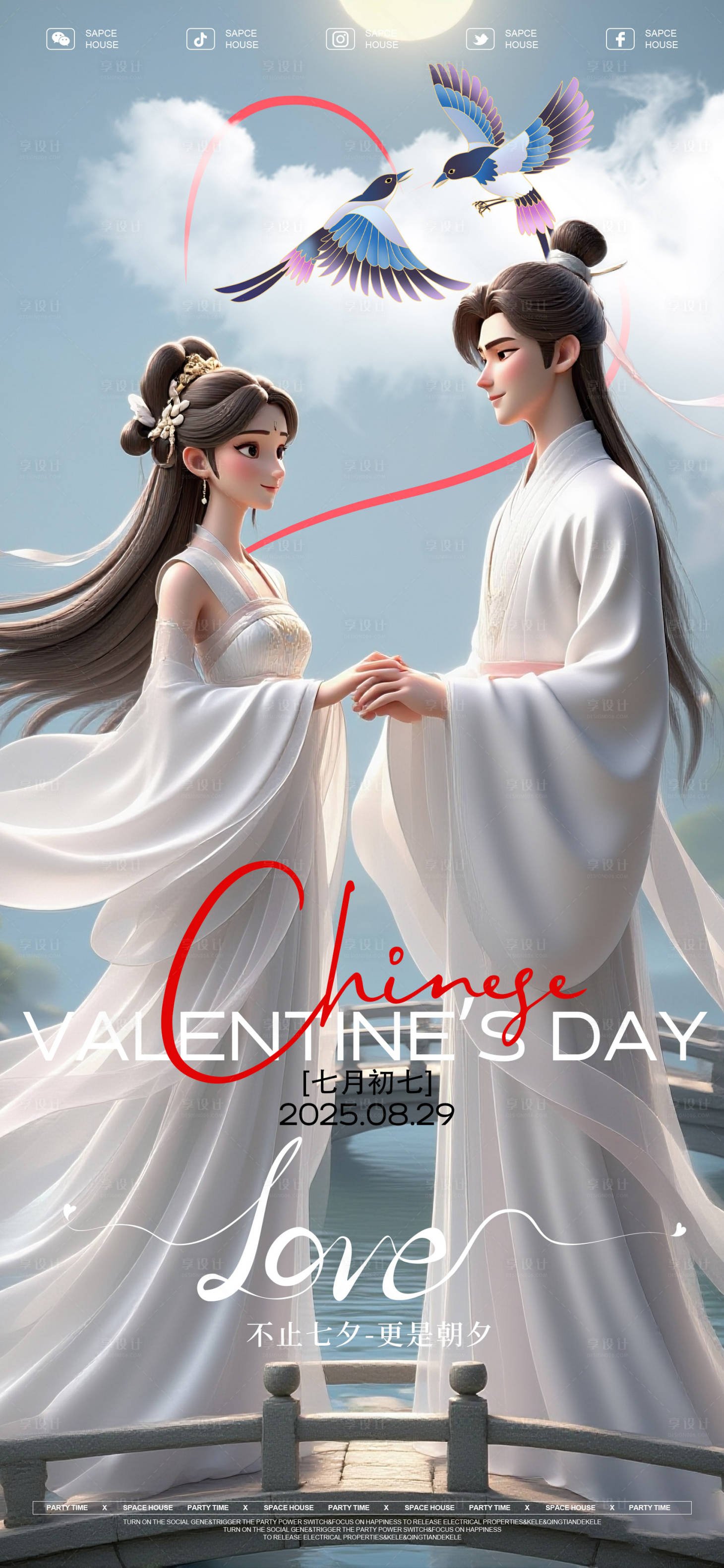 源文件下载【享设计】搜索编号：47720032678072879【七夕情人节海报】