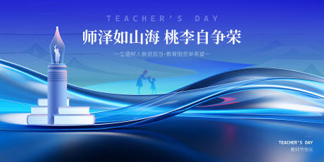 源文件下载【享设计】搜索编号：22060032777954200【教师节主画面】