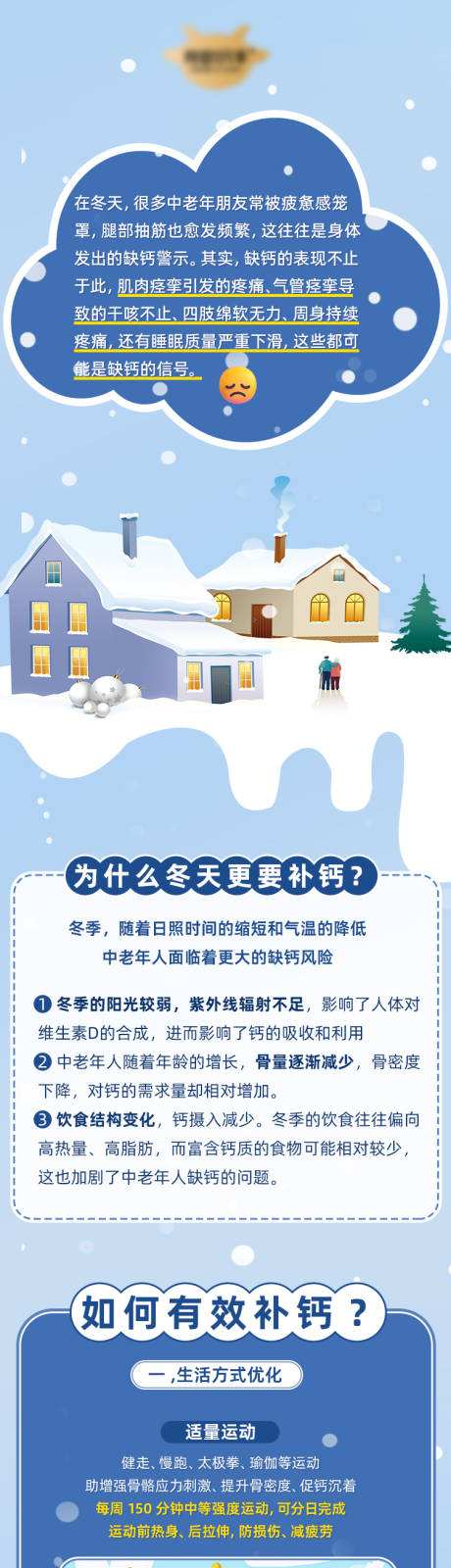 源文件下载【享设计】搜索编号：27220032734621846【冬季公众号产品推广专题设计】
