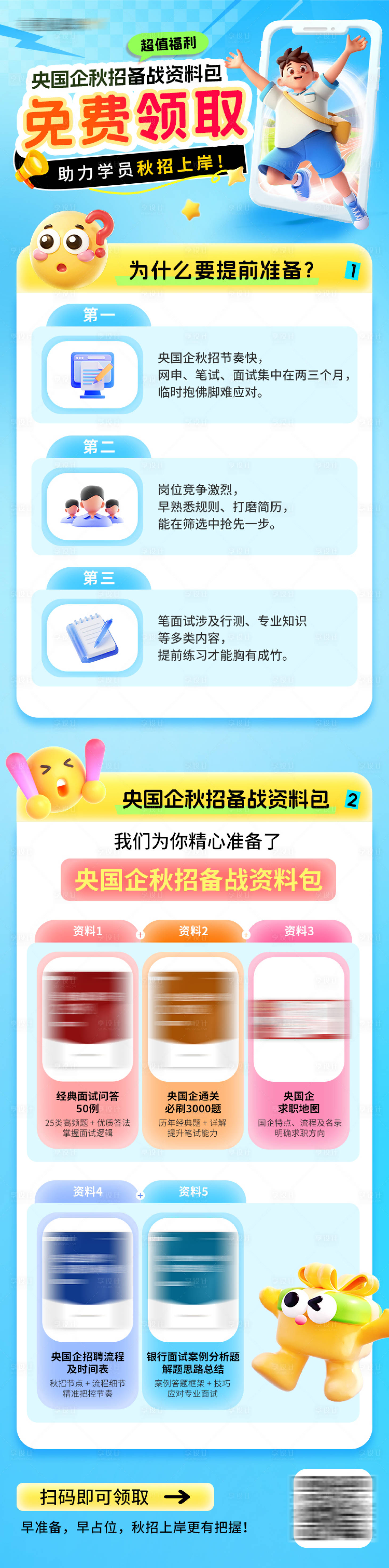 源文件下载【享设计】搜索编号：62690032376156087【央国企秋招福利活动长图】