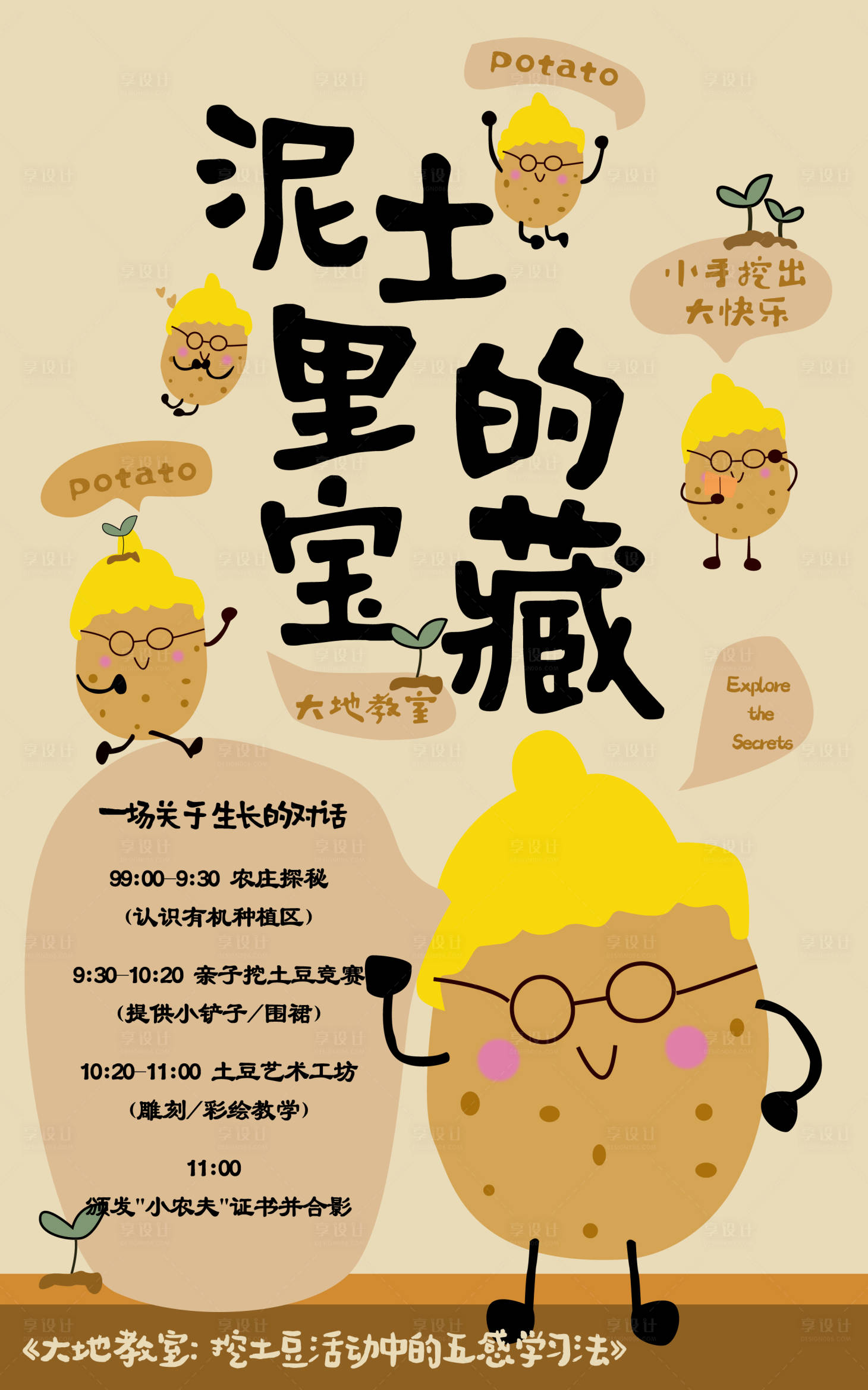 源文件下载【享设计】搜索编号：17050032677844977【五感学校】