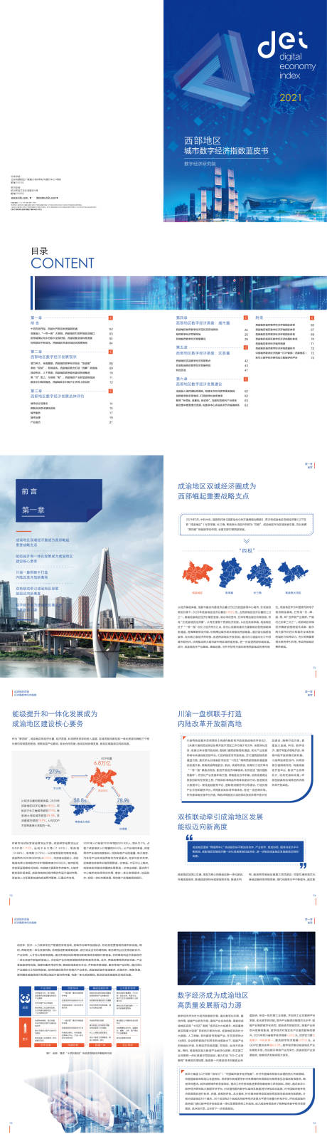 源文件下載【享設(shè)計】搜索編號：63380032450157917【數(shù)字經(jīng)濟指數(shù)藍(lán)皮書畫冊宣傳冊】