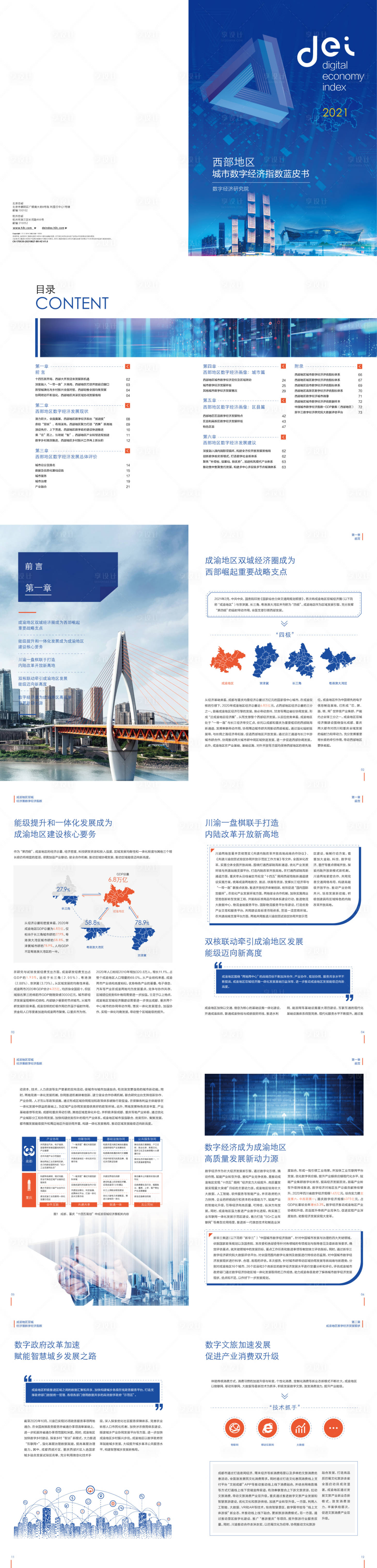 源文件下载【享设计】搜索编号：63380032450157917【数字经济指数蓝皮书画册宣传册】