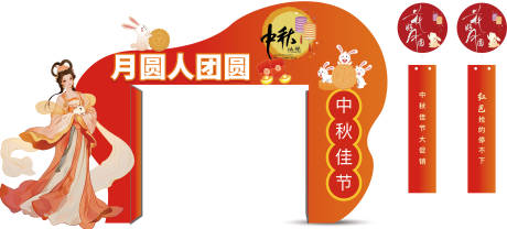 源文件下載【享設(shè)計(jì)】搜索編號(hào)：52540032737203615【中秋節(jié)美陳】