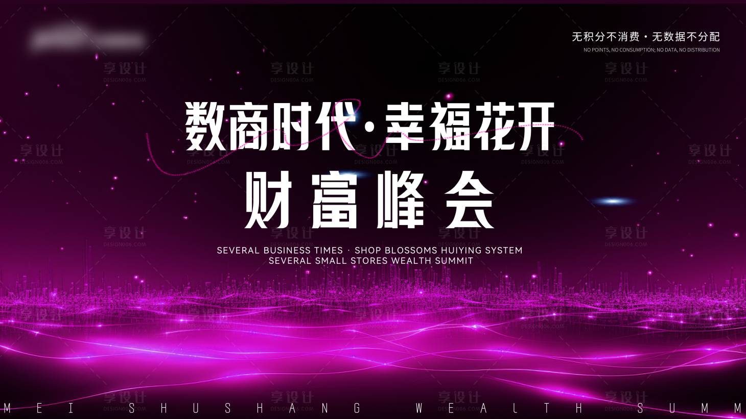 源文件下載【享設計】搜索編號：13620032534375990【財富峰會主kv】