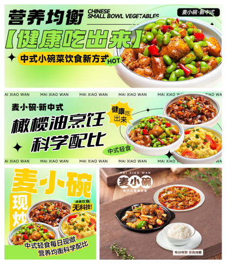 源文件下载【享设计】搜索编号：83180032433786010【小碗菜装修海报banner】