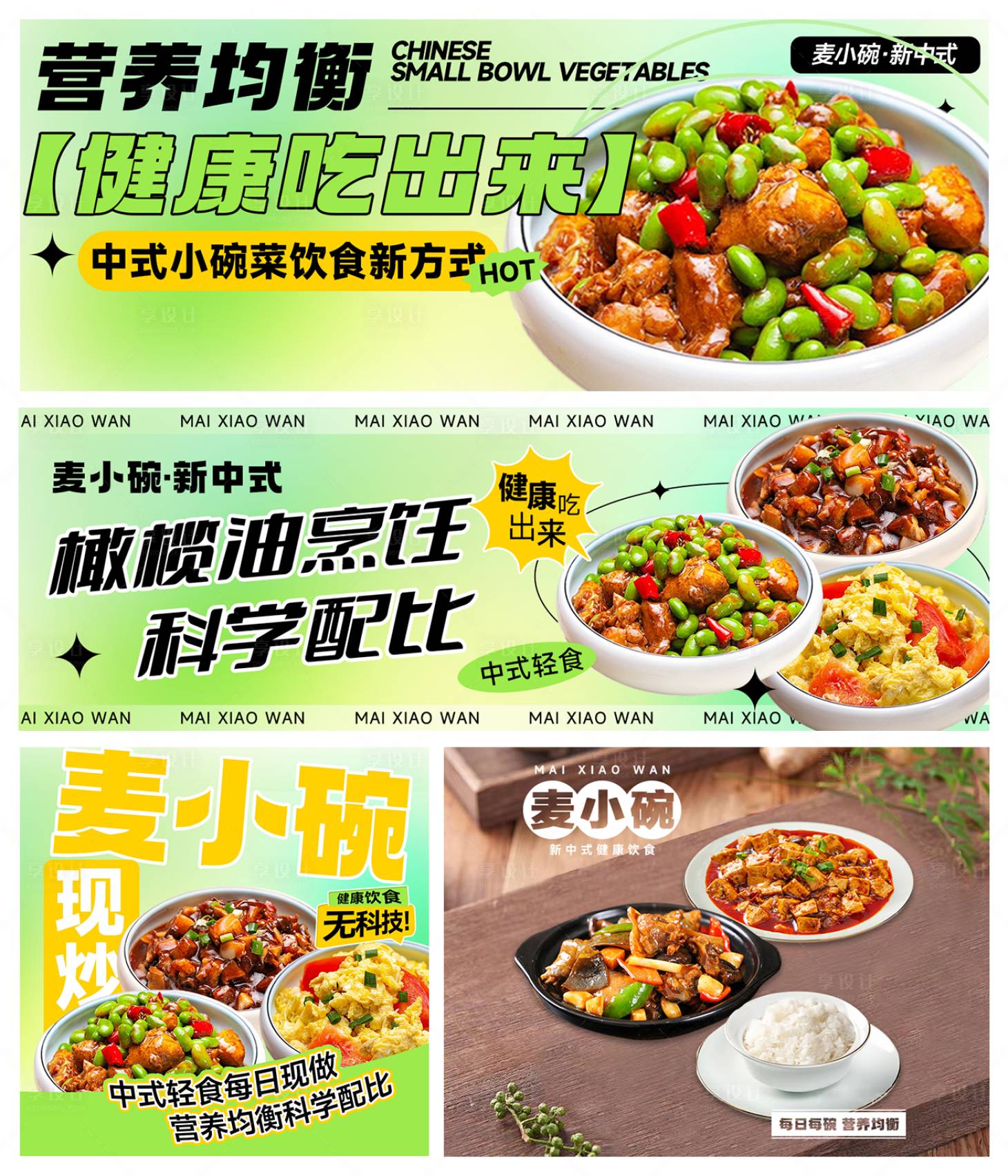 源文件下载【享设计】搜索编号：83180032433786010【小碗菜装修海报banner】