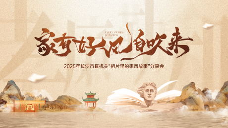 源文件下載【享設(shè)計(jì)】搜索編號(hào)：59490032337046995【家風(fēng)主畫面】