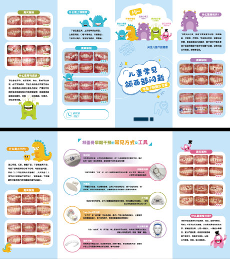 儿童口腔科普四折页