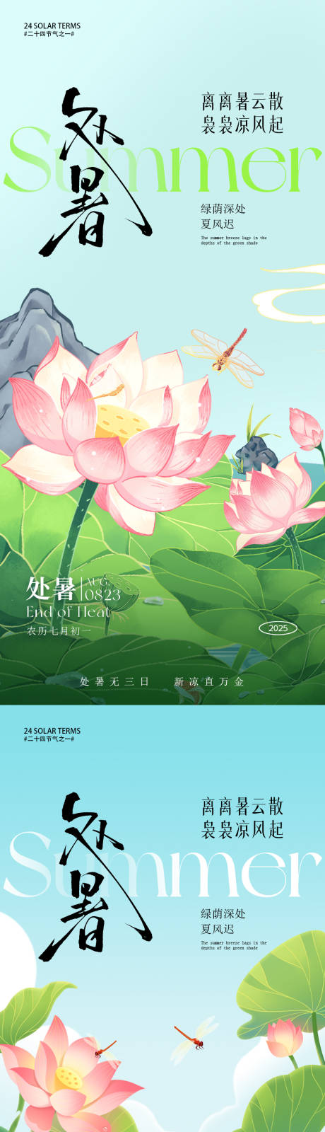 源文件下載【享設計】搜索編號：42730032420971220【處暑節氣海報】