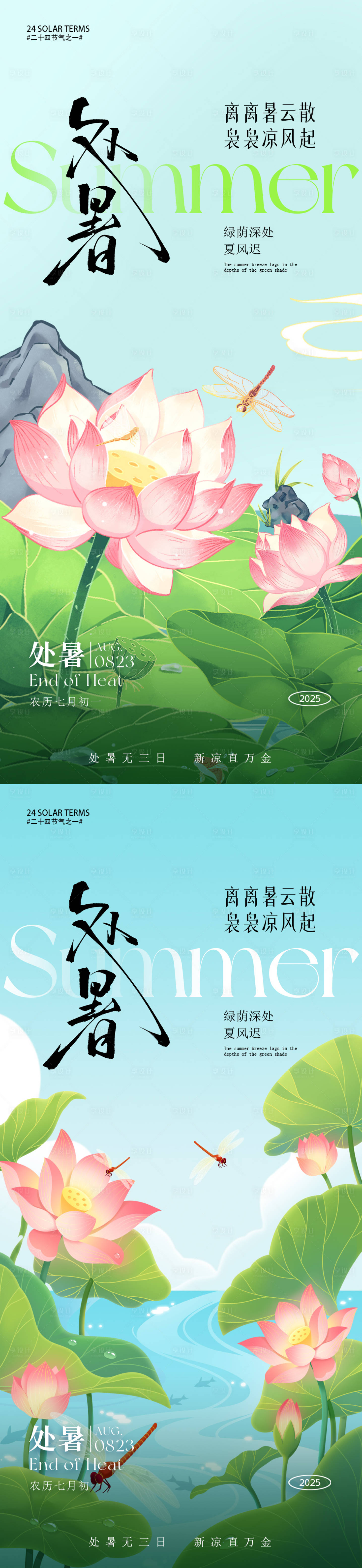 源文件下載【享設計】搜索編號：42730032420971220【處暑節氣海報】