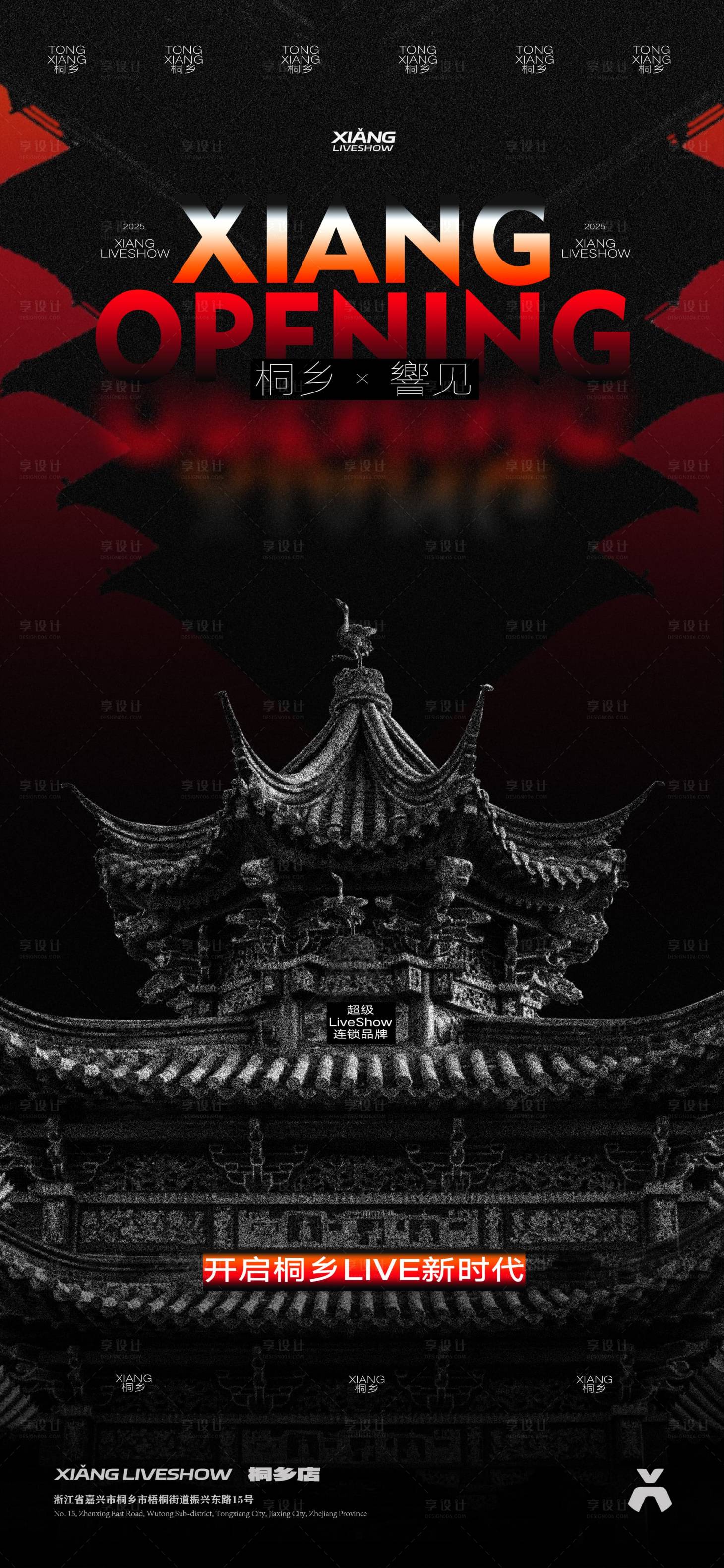 源文件下载【享设计】搜索编号：68240032536783369【酒吧开业品宣海报】