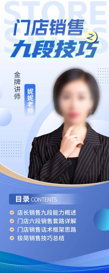 源文件下載【享設計】搜索編號：21300032780666464【講師銷售講座易拉寶】