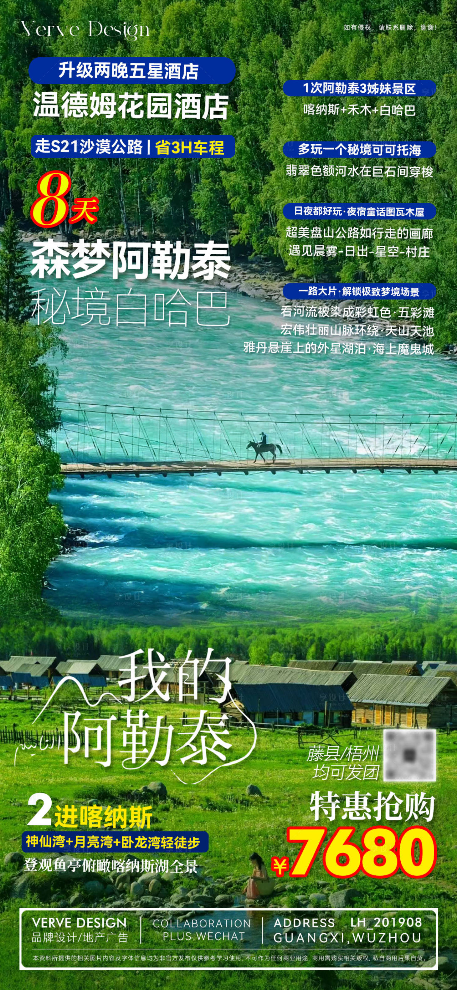 源文件下载【享设计】搜索编号：53670032666999463【新疆阿勒泰旅游推广微海报】