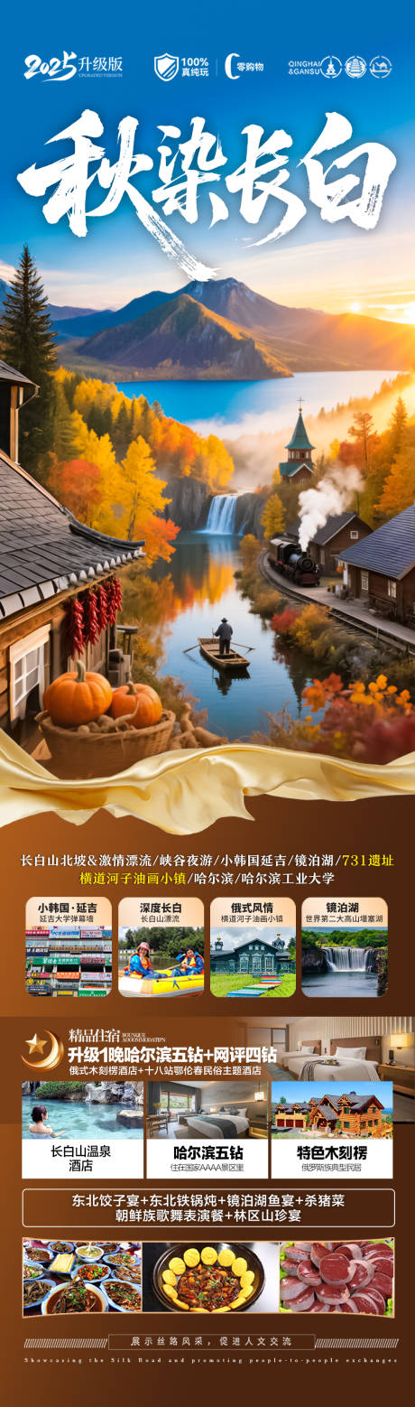 源文件下載【享設計】搜索編號：86830032457573282【東北長白山草原秋季海報】