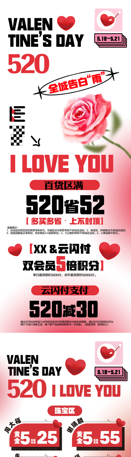 源文件下载【享设计】搜索编号：70000032268978555【520活动海报】