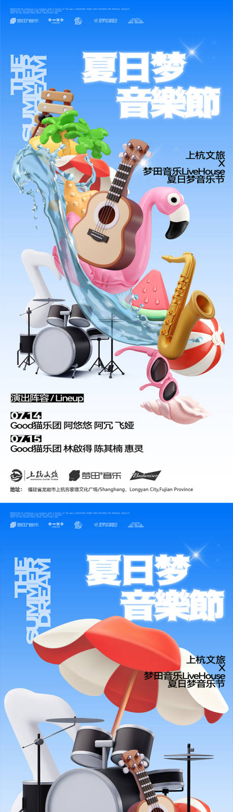 源文件下載【享設計】搜索編號：87630032454471512【夏季音樂節】