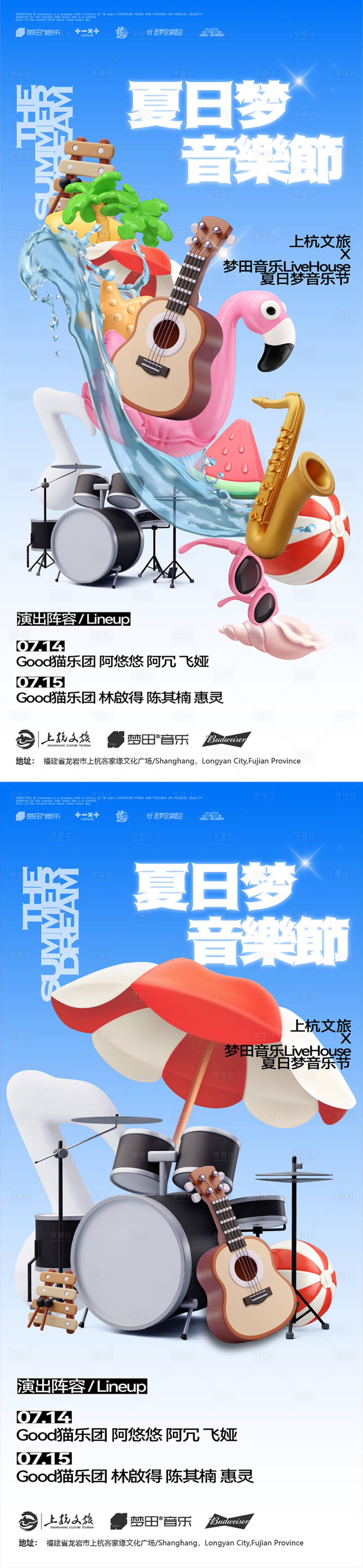 源文件下载【享设计】搜索编号：87630032454471512【夏季音乐节】