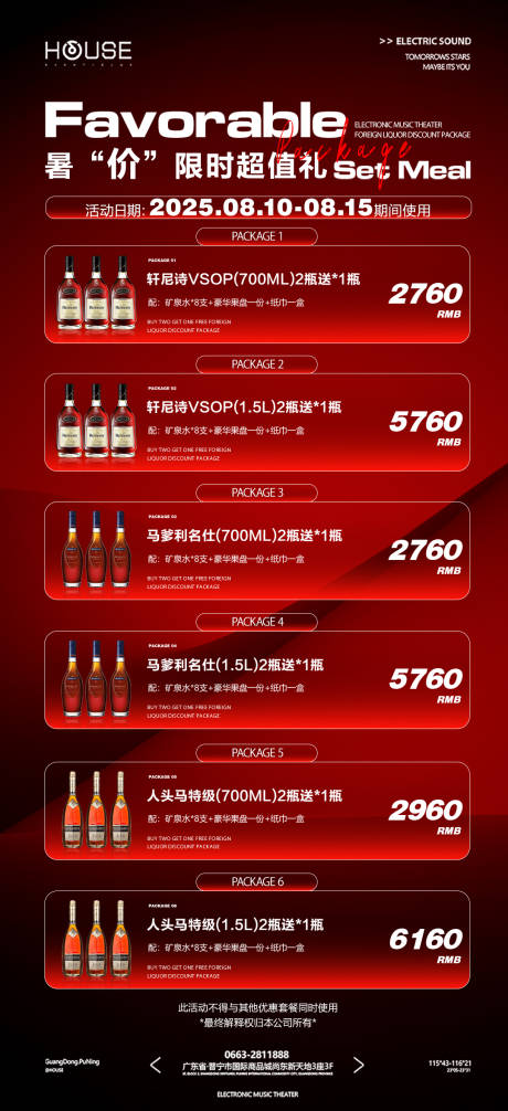 源文件下載【享設計】搜索編號：45890032441077082【酒水海報】