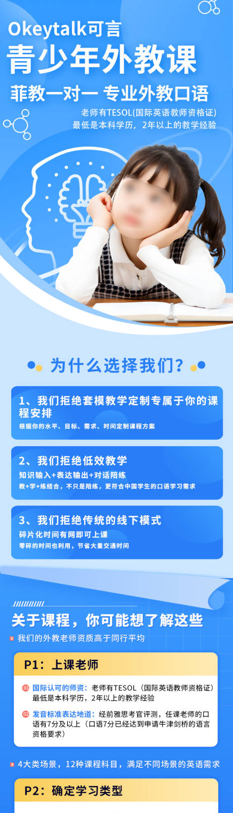 源文件下载【享设计】搜索编号：31310032684169254【青少年英语外教口语详情页】