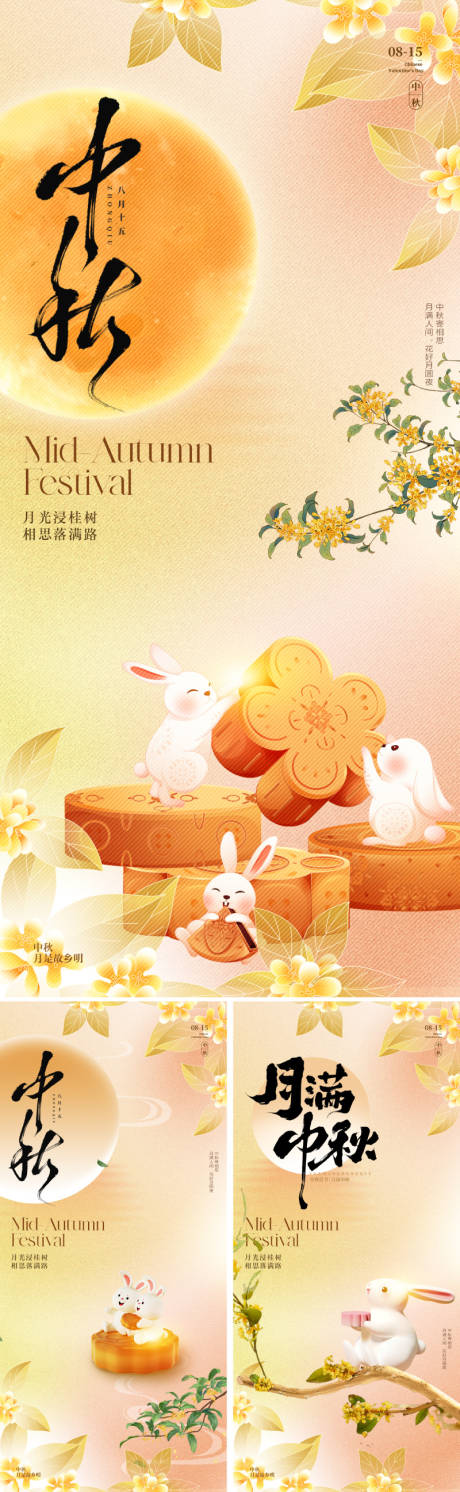源文件下载【享设计】搜索编号：62310032529809328【新中式国潮中秋节海报】