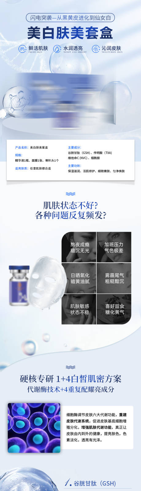 源文件下載【享設(shè)計(jì)】搜索編號(hào)：74370032674491518【美白詳情】