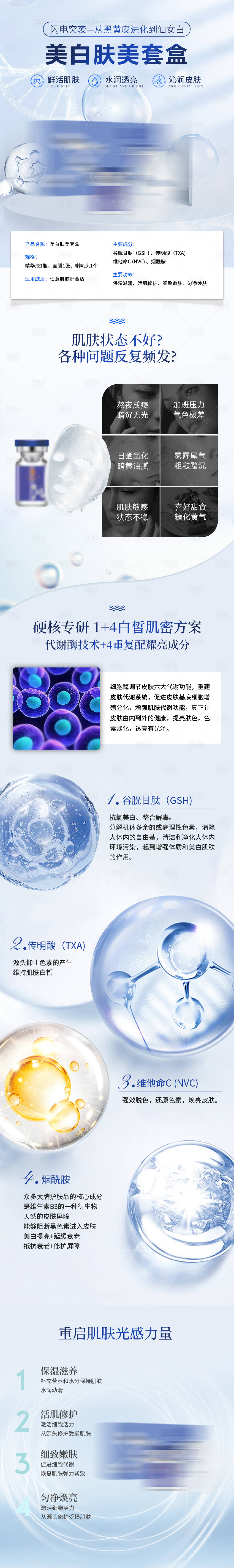源文件下载【享设计】搜索编号：74370032674491518【美白详情】