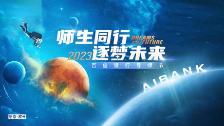 源文件下载【享设计】搜索编号：26600032630136223【企业年会主视觉背景板星球科技宇宙】