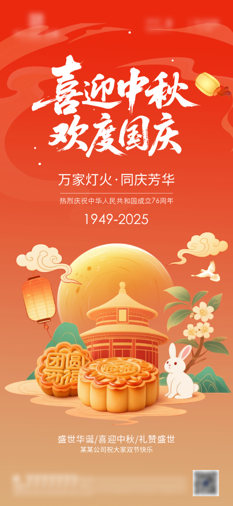 源文件下载【享设计】搜索编号：23000032787025853【地产中秋国庆双节海报】