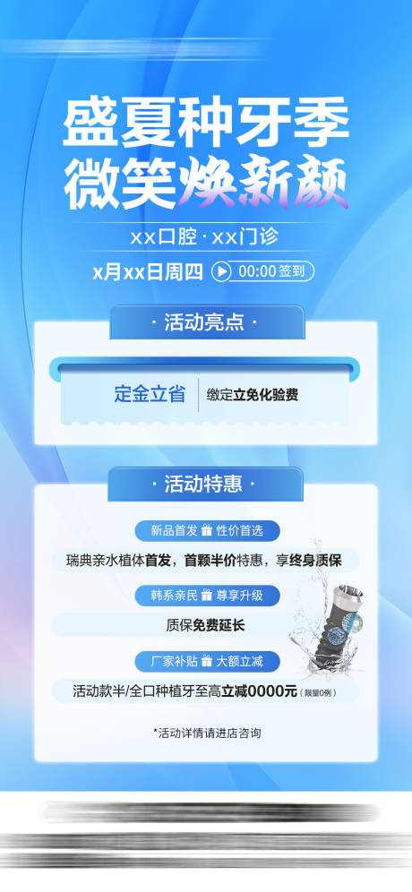 源文件下載【享設計】搜索編號：82650032324152648【盛夏種牙季煥新顏海報】