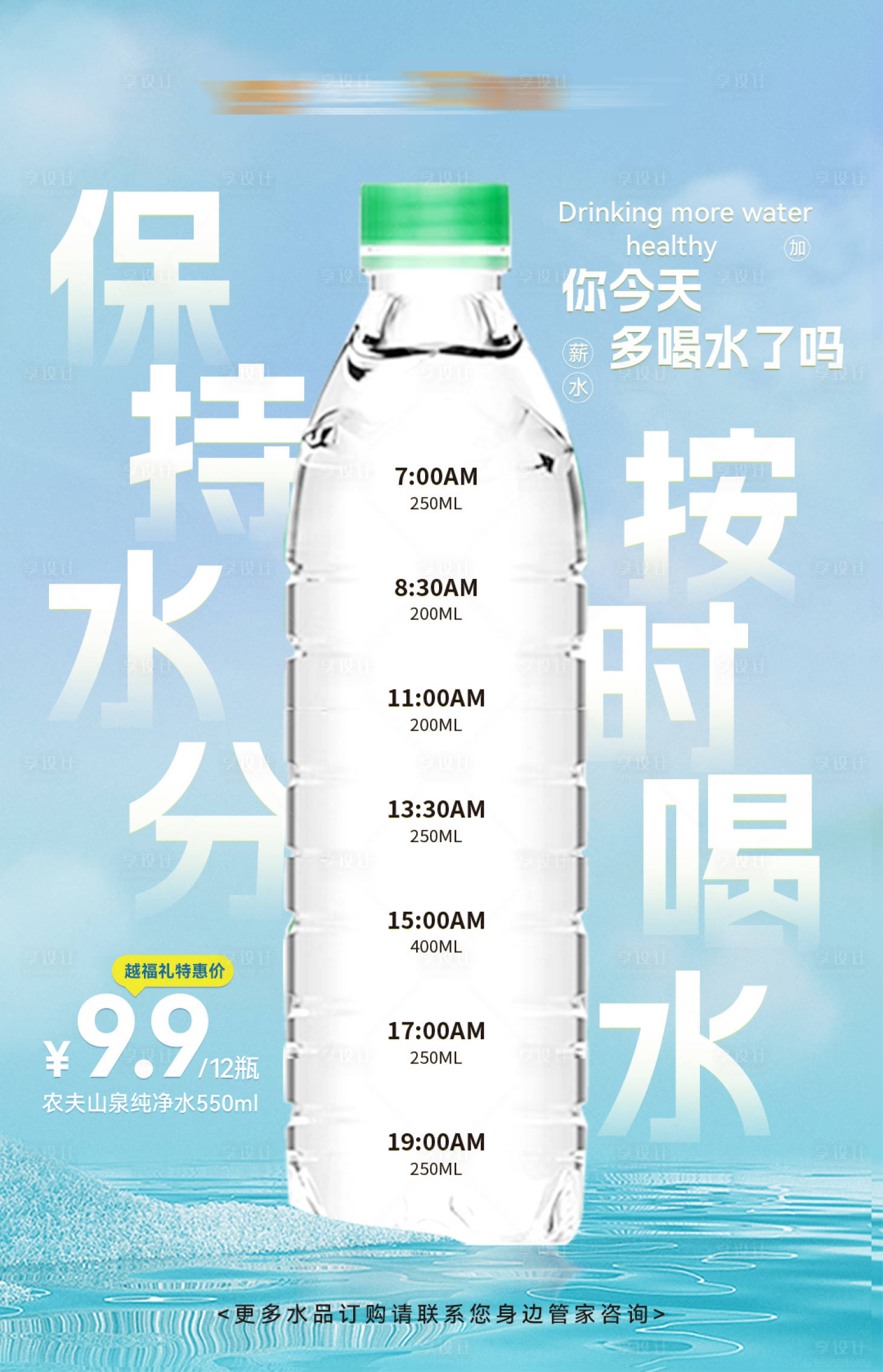 源文件下载【享设计】搜索编号：75530032798657892【按时喝水电电梯框架海报】