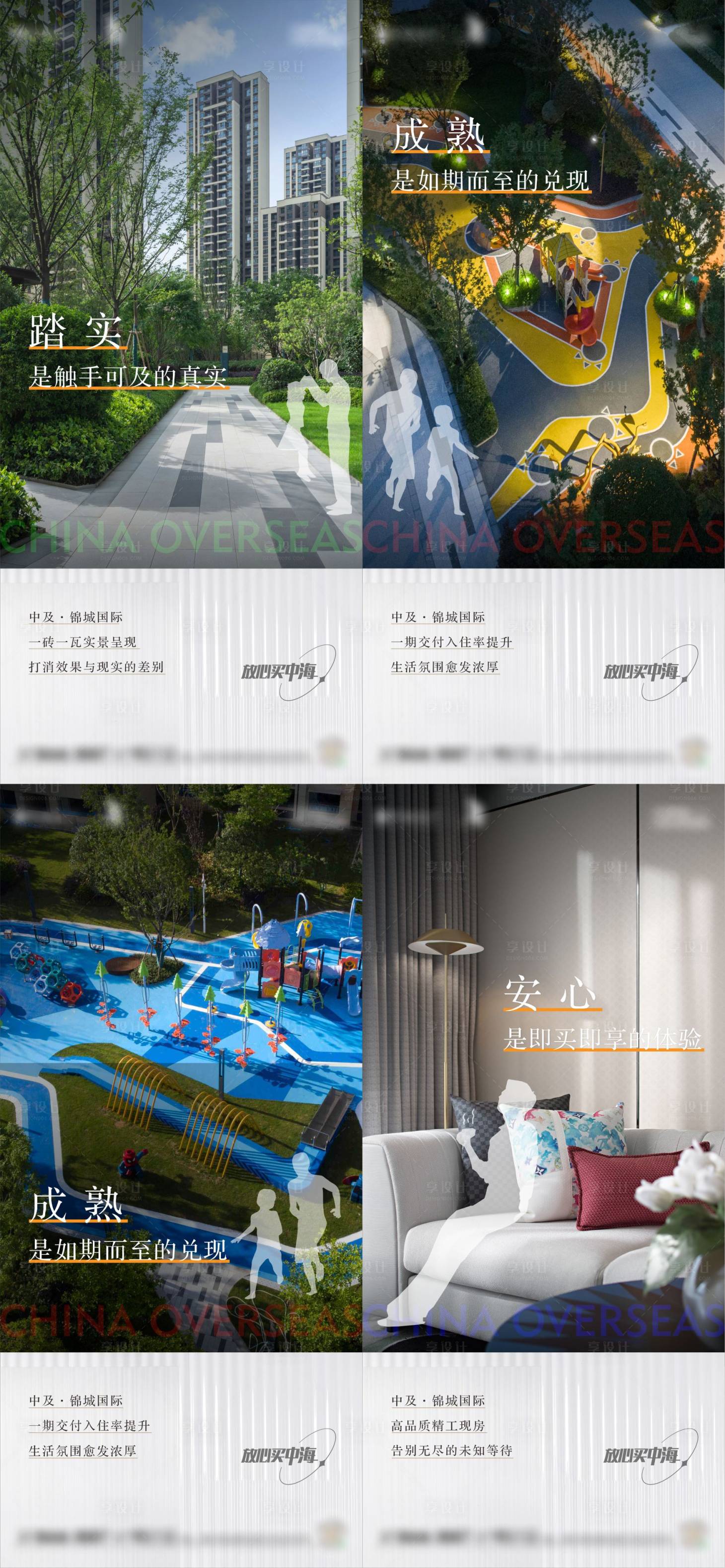 源文件下载【享设计】搜索编号：34590032657007805【地产实景现房价值点系列海报】