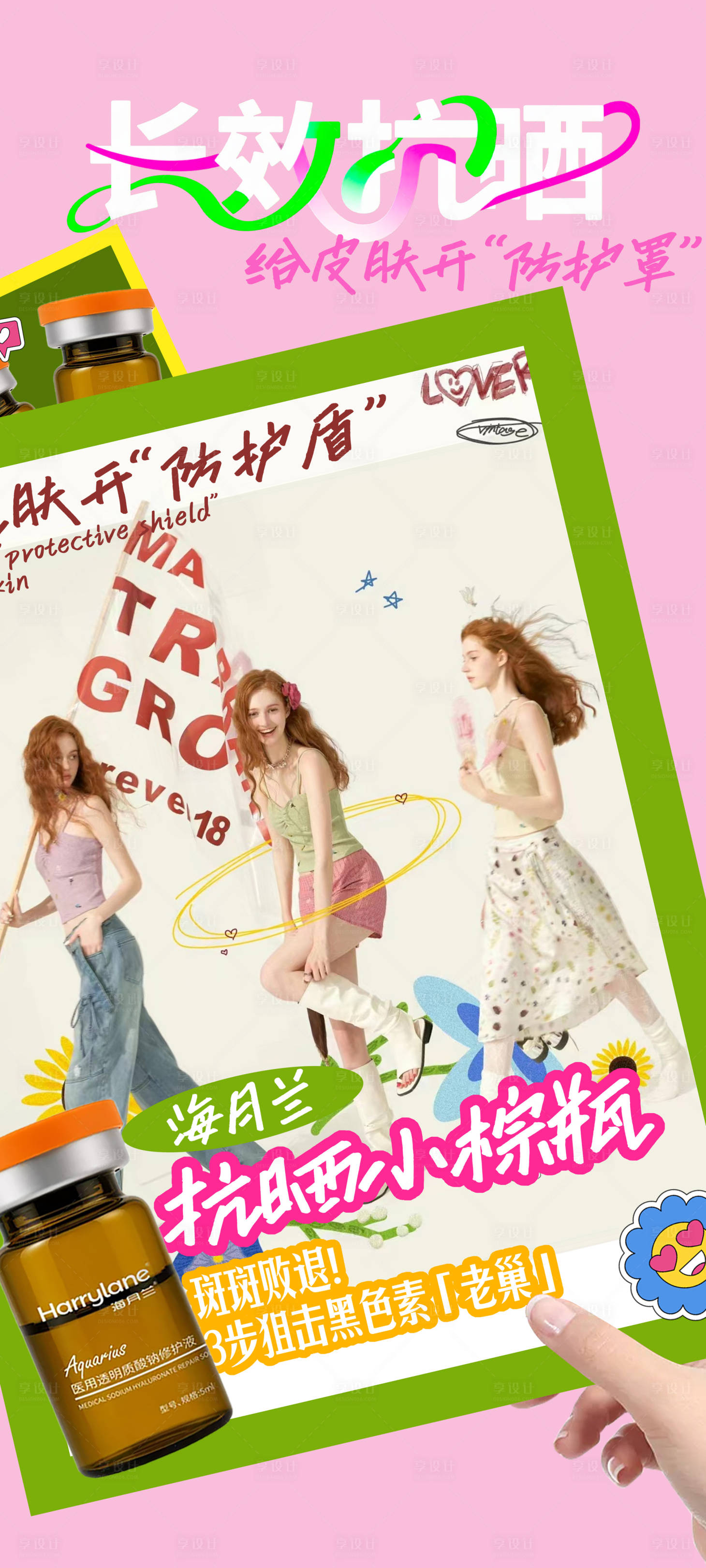 源文件下载【享设计】搜索编号：61850032276149253【海月兰抗晒小棕瓶】