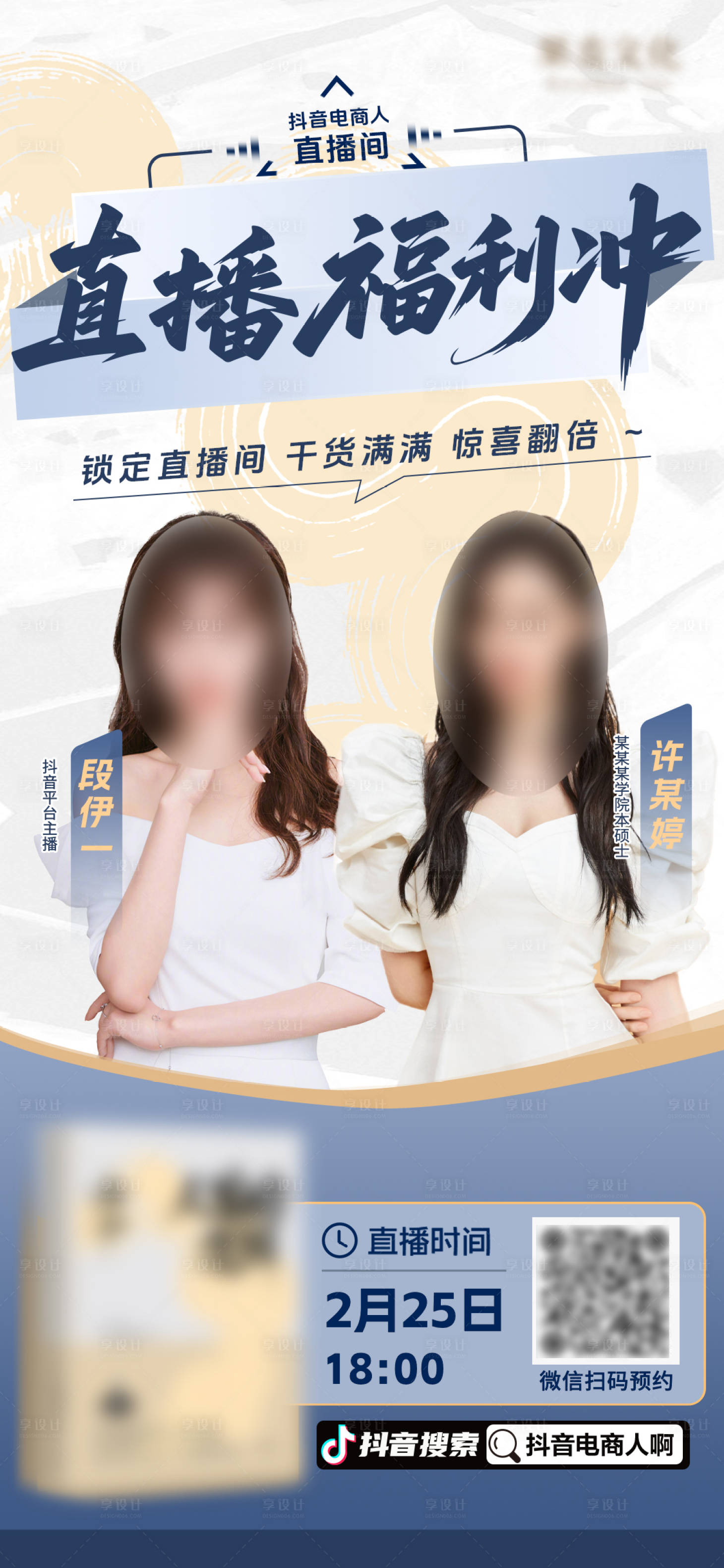源文件下载【享设计】搜索编号：18240032287362621【直播海报】