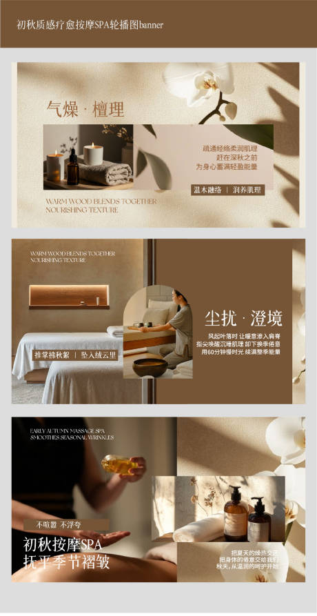 源文件下载【享设计】搜索编号：93210032643503261【初秋季疗愈质感按摩SPA轮播图】