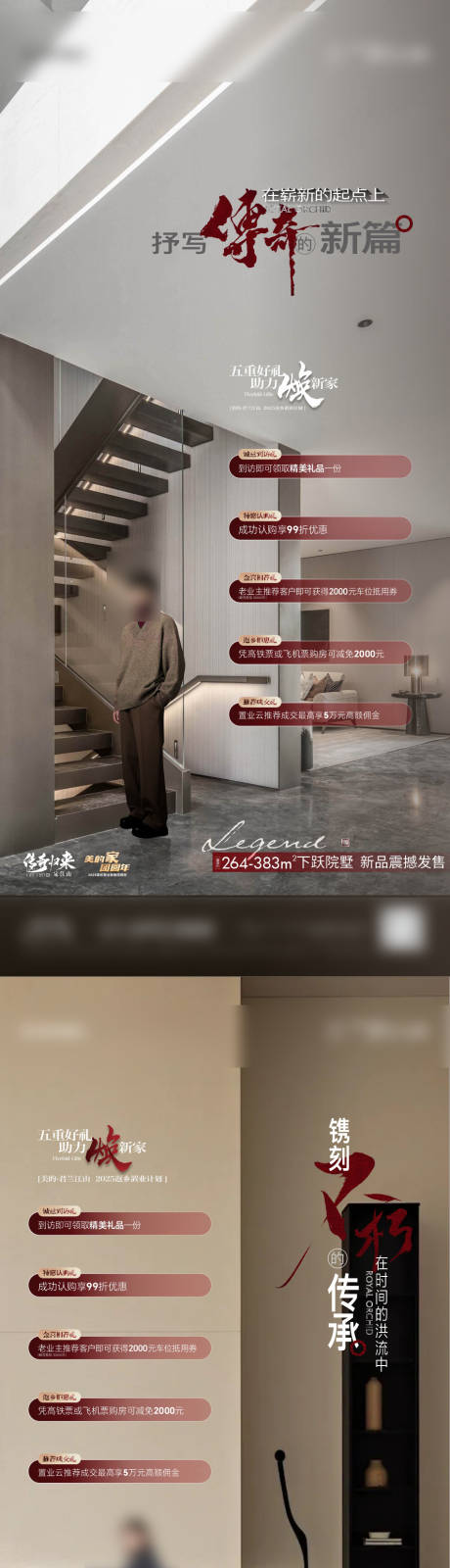 源文件下載【享設計】搜索編號：25150032731253063【地產五重禮價值點系列】