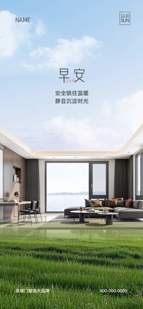 源文件下載【享設(shè)計(jì)】搜索編號(hào)：11820032468707529【門窗早安海報(bào)】